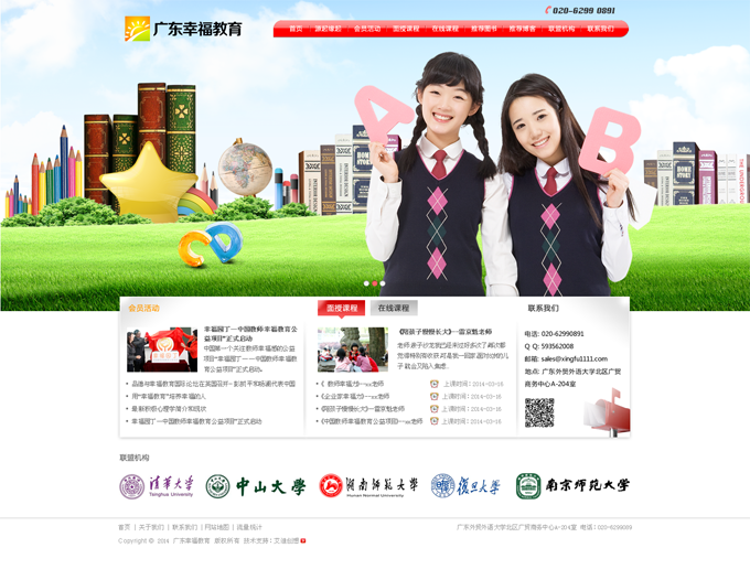 廣東慶福教育，廣州語修堂教育下屬機構