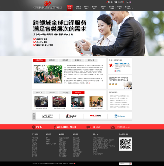 深圳譯百維翻譯有限公司，已上線測試